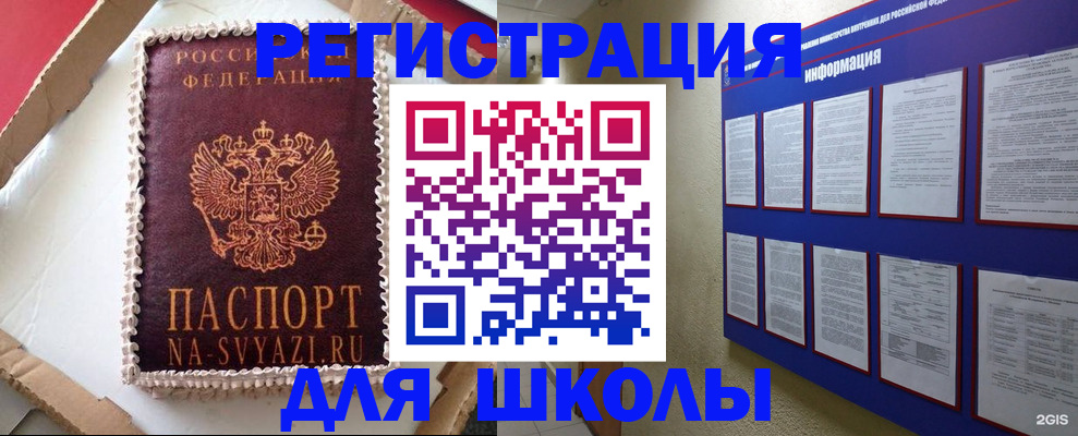 прописка для кредита в Яровом