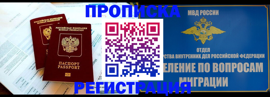 временная регистрация поиск в Яровом
