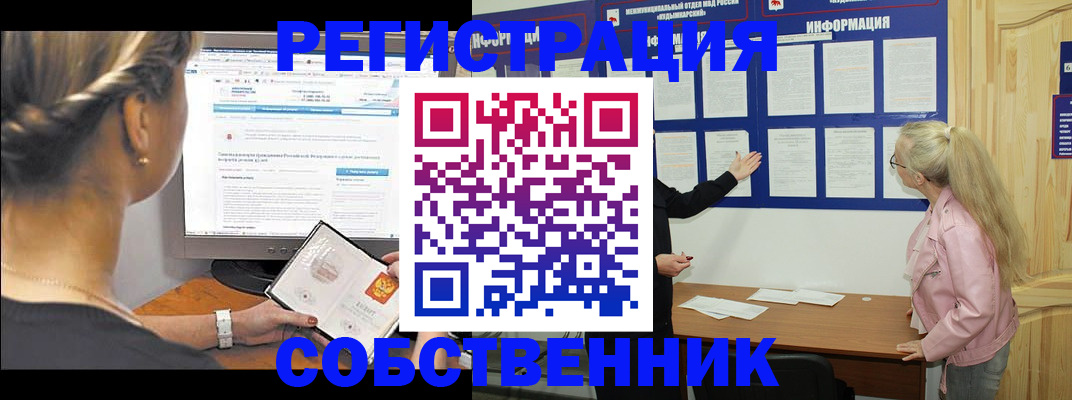 миграционный учет в Яровом