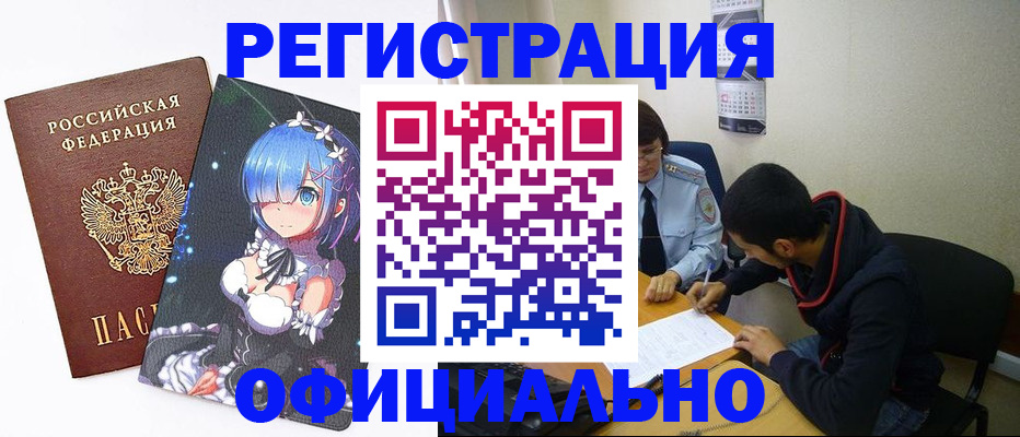 временная регистрация для школы в Яровом