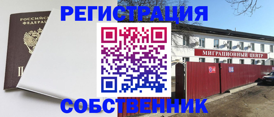 миграционный учет в Яровом