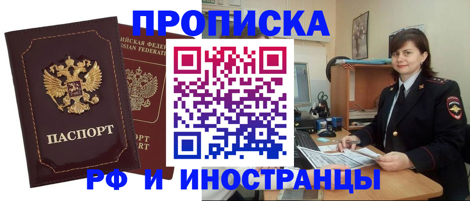 прописка в квартире в Яровом