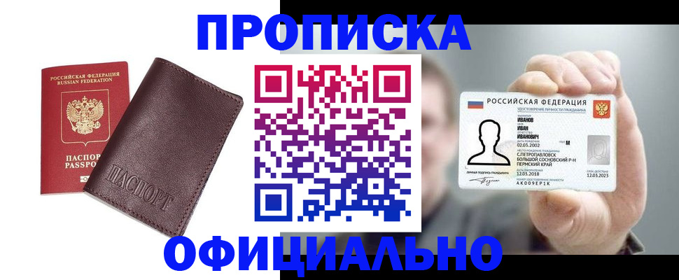 прописка для школы в Яровом